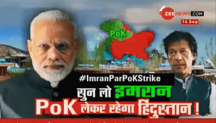 PoK માં ભડકો કરવા ગયેલા ઇમરાન ખાનનો નાગરિકોએ જ કર્યો વિરોધ PoK માં ભડકો કરવા ગયેલા ઇમરાન ખાનનો નાગરિકોએ જ કર્યો વિરોધ