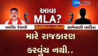 રાજકોટના ધારાસભ્ય અરવિંદ રૈયાણી બોલ્યા ભાજપને જ ગાળો, ઓડિયો ક્લિપ વાયરલ