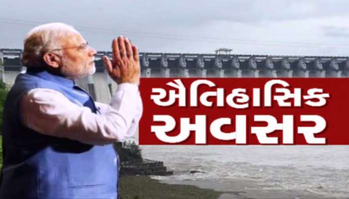 ‘નમામિ દેવી નર્મદે’ મહાઉત્સવની તડામાર તૈયારીઓ, આવતીકાલે PM નર્મદા ડેમ પાસે સભા સંબોધશે