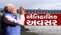 ‘નમામિ દેવી નર્મદે’ મહાઉત્સવની તડામાર તૈયારીઓ, આવતીકાલે PM નર્મદા ડેમ પાસે