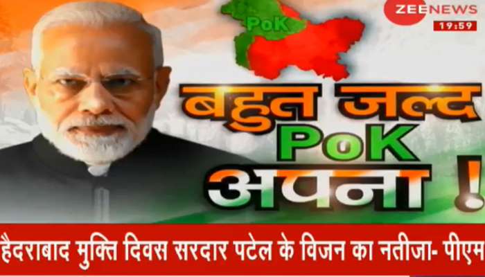 હવે થશે અંતિમ પ્રહાર, પીએમ મોદીએ શરૂ કર્યું PoK હાંસલ કરવાનું મિશન હવે થશે અંતિમ પ્રહાર, પીએમ મોદીએ શરૂ કર્યું PoK હાંસલ કરવાનું મિશન
