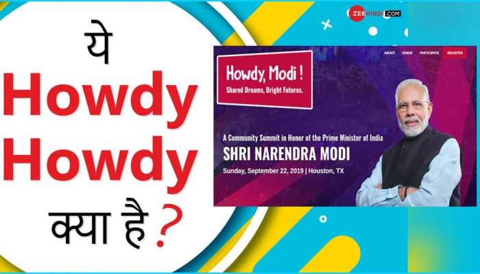 'Howdy' : આ શબ્દનો અર્થ અને તેનો ઈતિહાસ જાણવા માટે કરો ક્લિક....
