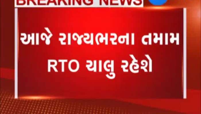 Video: રાજ્યની તમામ RTO કચેરી આજે રવિવારે પણ ચાલુ રહેશે