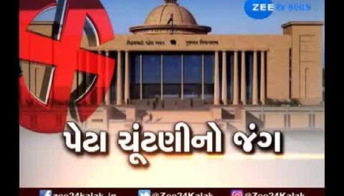  પેટાચૂંટણીનો જંગ, જુઓ Big News