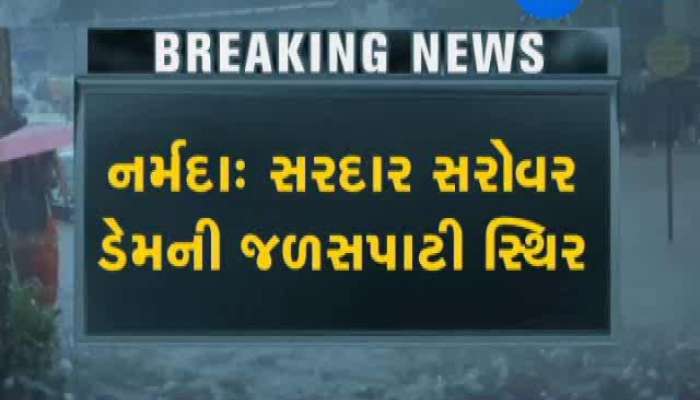 નર્મદા ડેમની 138.28 મીટરે સપાટી સ્થિર, 5 દરવાજા ખુલ્લા મુકાયા