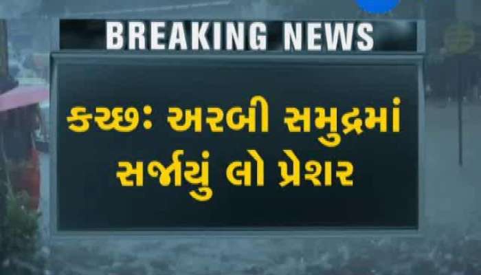 કચ્છ પાસે દરિયો તોફાની બનવાની અપાઇ ચેતવણી, NDRFની ટીમ કરાઇ તૈનાત