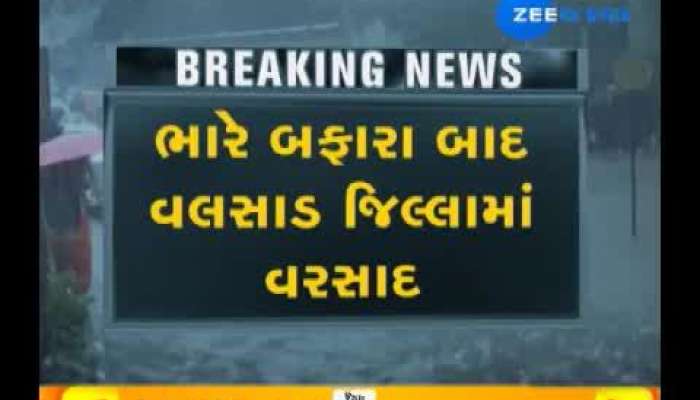 ભારે બફારા બાદ વલસાડમાં વરસાદ...