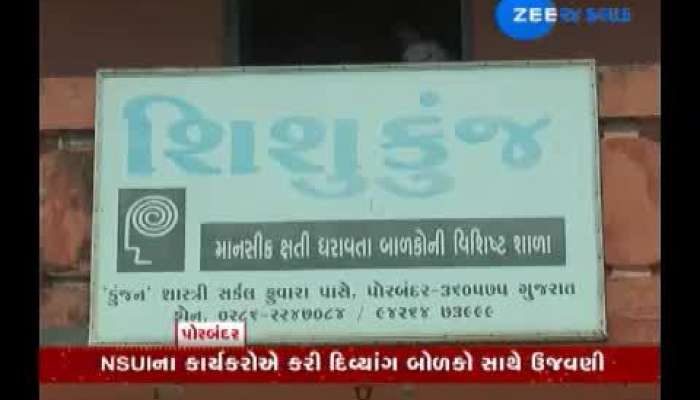 થનગનાટ: દિવ્યાંગ બાળકો પણ ગરબે રમે તે માટે NSUI નો અનોખો પ્રયાસ...