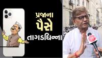 વડોદરા : વિવાદ વકરતા વિપક્ષ નેતાએ મોંઘાદાટ ફોન પરત કર્યો, પણ ભાજપના નેતાઓ 