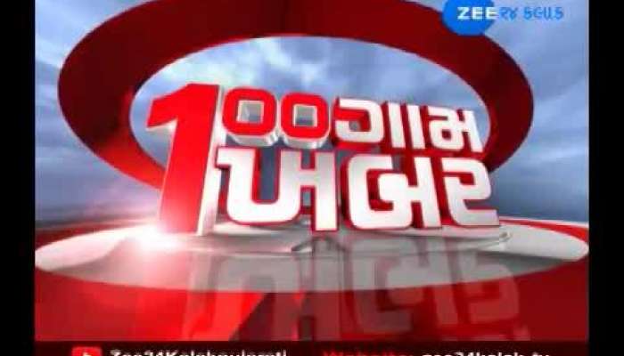 ગુજરાતનાં 100 ગામના મહત્વનાં સમાચાર...