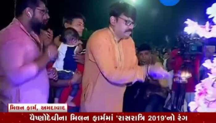  રાસરાત્રિ 2019: અમદાવાદના મિલન ફાર્મમાં જામ્યો ગરબાનો રંગ 