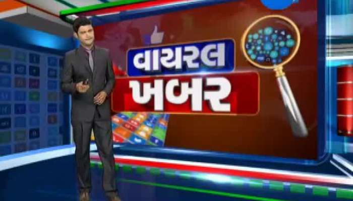 Viral khabar : સોશિયલ મીડિયા પર વાઇરલ થતા સમાચારોનું સત્ય..