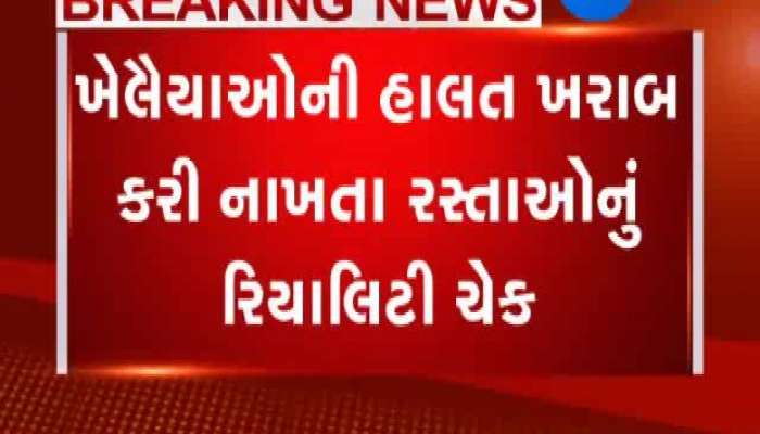 Zee 24 કલાકની ઝૂંબેશ: દિવાળી પહેલા બનાવો રસ્તા