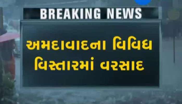 અમદાવાદના અનેક વિસ્તારોમાં વરસાદી માહોલ