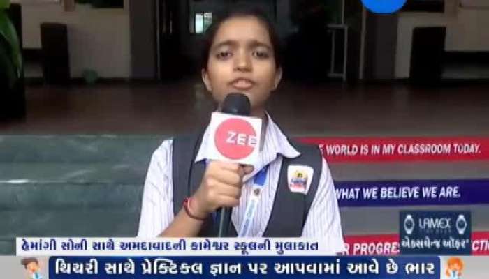 ઇટ્સ માય સ્કૂલ: અમરેલીની પાઠક સ્કૂલની ખાસિયતો 