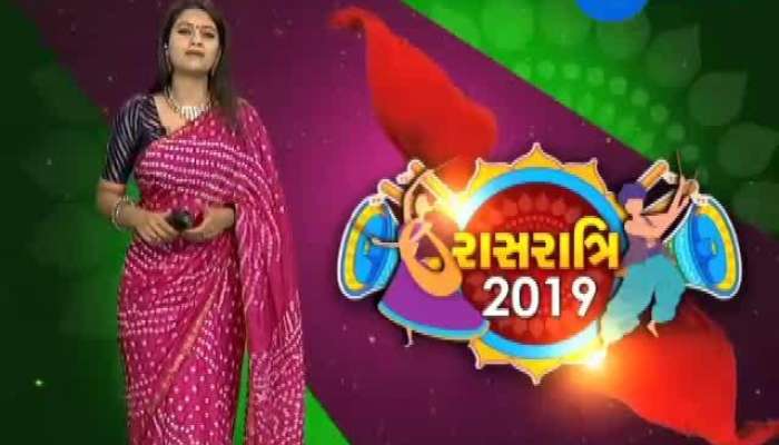  રાસરાત્રિ 2019: મુંબઈથી ગીતા રબારી સાથે ગરબાની રમઝટ