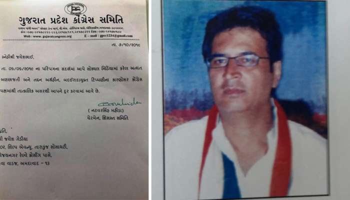 અમિત ચાવડાના રાજીનામાં અંગે થયેલા વાયરલ મેસેજ મામલે કોંગ્રેસના જયેશ ગેડિયા સસ્પેન્ડ 
