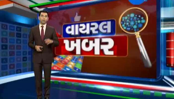 Viral khabar : સોશિયલ મીડિયા પર વાઇરલ થતા સમાચારોનું સત્ય..