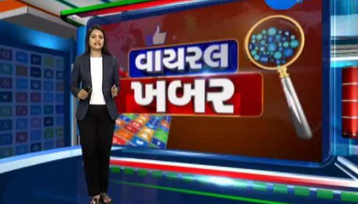   Viral khabar : સોશિયલ મીડિયા પર વાઇરલ થતા સમાચારોનું સત્ય