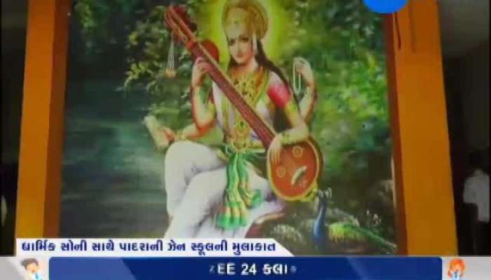  ઈટ્સ માય સ્કૂલઃ જાણો વડોદરાના પાદરાની ઝેન સ્કૂલની વિશેષતા 