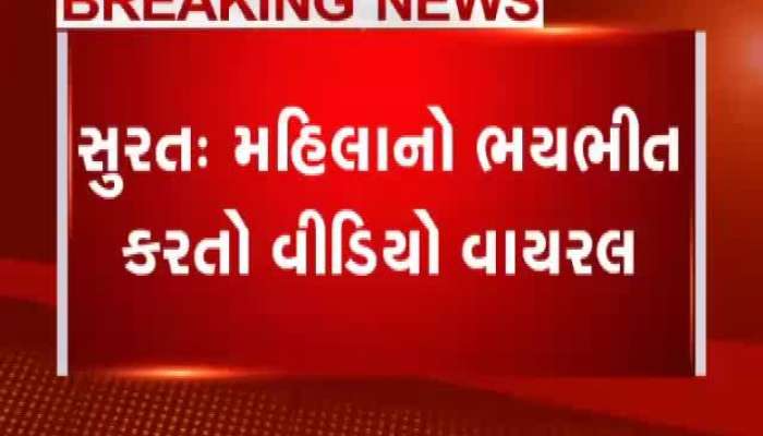 સુરતની મહિલાનો વીડિયો વાયરલ, કરતી હતી ભુત આવ્યું હોય એવી હરકતો