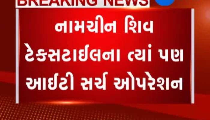 અમદાવાદમાં આઇટી વિભાગનું સર્ચ ઓપરેશન