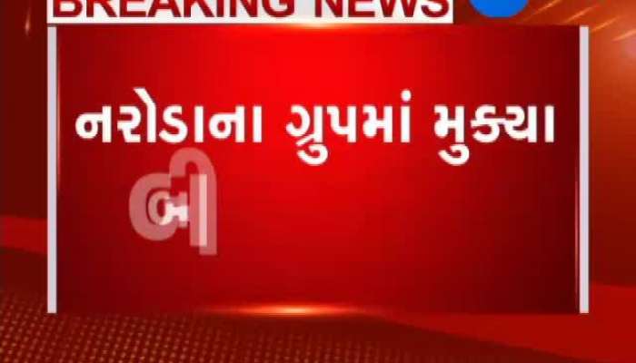 નરોડા ભાજપના ઓફિશીયલ ગ્રૂપમાં પોસ્ટ કરાયા બિભત્સ વીડિયો