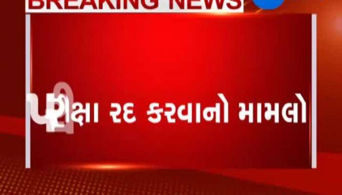 બિન સચિવાલય ક્લાર્કની પરીક્ષા મામલે સીએમ નિવાસે ખાસ બેઠક