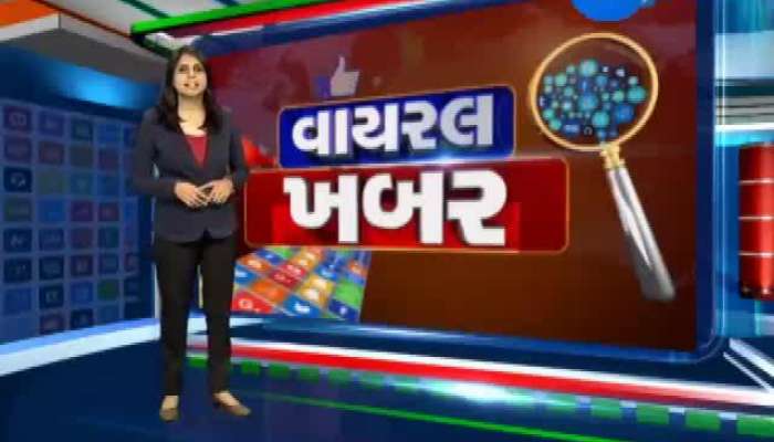   Viral khabar : સોશિયલ મીડિયા પર વાઇરલ થતા સમાચારોનું સત્ય..