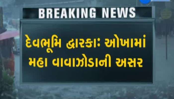 મહા અસર: ઓખાથી યાત્રાધામ બેટ દ્વારકા જતી ફેરી બોટ સર્વિસ બંધ