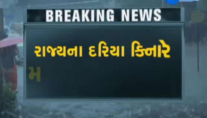 દક્ષિણ ગુજરાત અને સૌરાષ્ટ્રના કિનારે એલર્ટ, દરિયામાં ઉછળ્યા ઊંચા મોજા