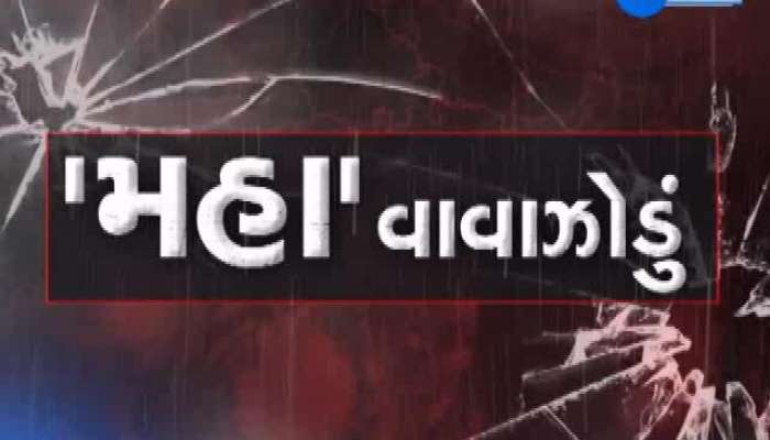‘મહા’ વાવાઝોડુંને લઇ કેન્દ્રીય કેબિનેટ ગુજરાત સરકારની તૈયારીઓની કરશે સમીક્ષા