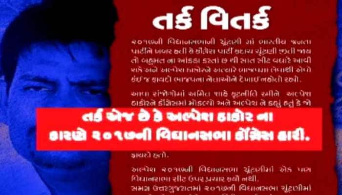 એક સમયના મિત્રો બની ગયા રાજકીય દુશ્મનો, 2017માં કોંગ્રેસની હારનું ઠીકરું હ