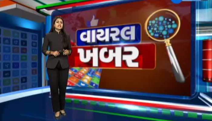   Viral khabar : સોશિયલ મીડિયા પર વાઇરલ થતા સમાચારોનું સત્ય..