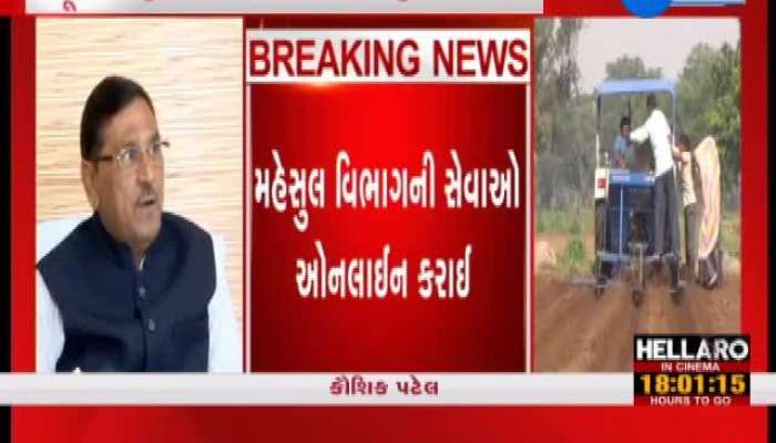 રાજ્ય સરકારનો મહત્વનો નિર્ણય, મહેસુલ વિભાગની સેવાઓ હવે ઓનલાઇન થશે