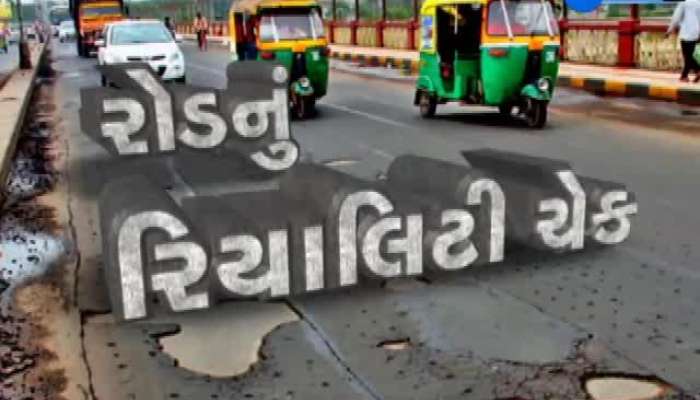 રોડનું રિયાલિટી ચેક: નારણપુરામાં બિસ્માર રસ્તાથી લોકો પરેશાન
