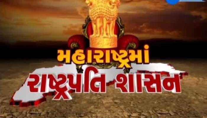 મહારાષ્ટ્રમાં સરકાર બનાવવાની રણનીતિ અંગે યોજાઇ મહત્વની બેઠક