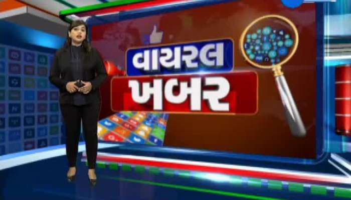    Viral khabar : સોશિયલ મીડિયા પર વાઇરલ થતા સમાચારોનું સત્ય..