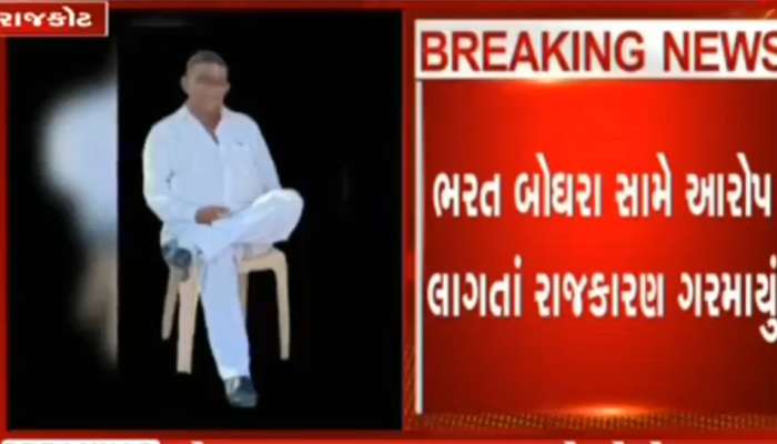 Video : રાજકોટ BJPમાં આંતરિક વિખવાદ સામે આવ્યો, ભરત બોઘરા પર ભ્રષ્ટાચારનો આરોપ લાગ્યો