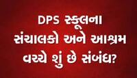 નિત્યાનંદ આશ્રમ અને દિલ્હી પબ્લિક સ્કૂલ વચ્ચેની સાંઠગાંઠનો થયો પર્દાફાશ