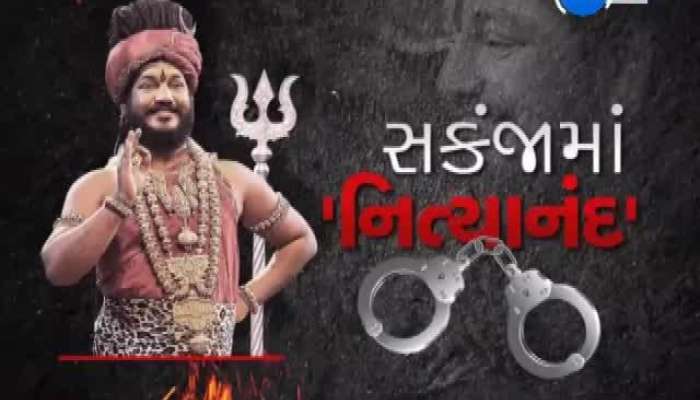 નિત્યાનંદ કેસના મામલાની તમામ અપડેટ્સ જાણવા માટે કરો ક્લિક