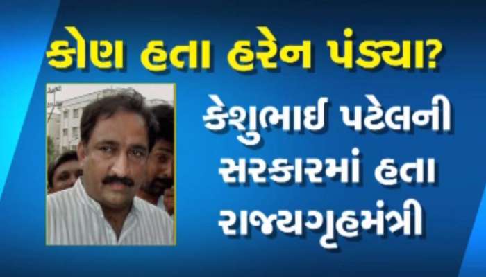 Haren Pandya murder case: SCએ પુનર્વિચાર અરજી ફગાવી, 10 આરોપીની સજા યથાવત