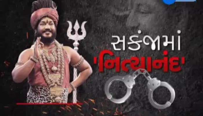 નિત્યાનંદ આશ્રમ વિવાદ: ગુજરાત હાઇકોર્ટનો મહત્વનો આદેશ