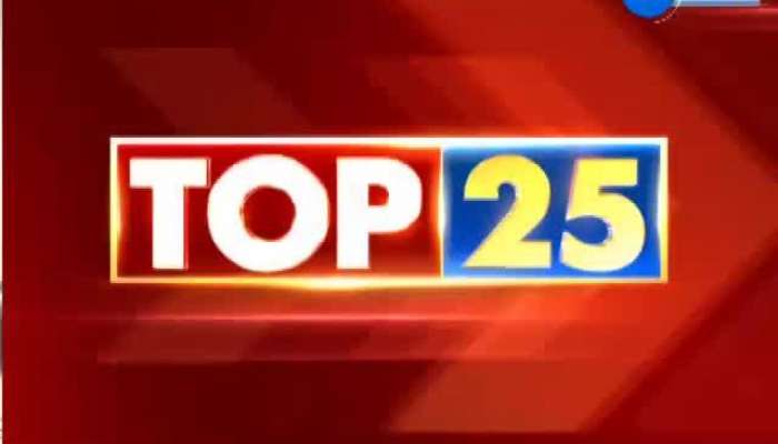 TOP 25: દિવસભરનાં મહત્વનાં 25 સમાચાર...