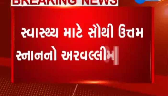 સ્વાસ્થય માટે સૌથી ઉત્તમ સ્નાન કરીને સૈનિક શાળાનાં વિદ્યાર્થીઓએ બનાવ્યો વર્લ્ડ રેકોર્ડ