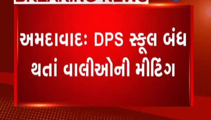 DPS કાંડ: વાલીઓની એક જ વાત- અમારા બાળકોનું શું થશે?