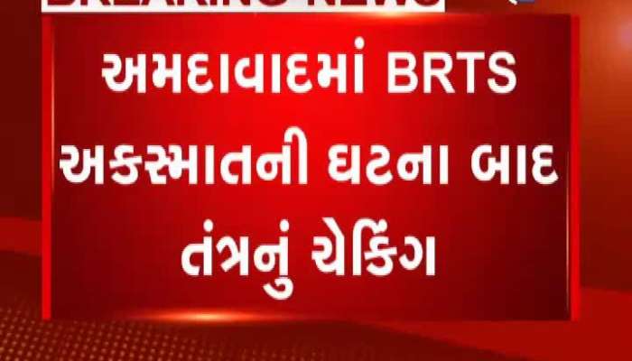 અમદાવાદમાં BRTS બસોમાં ચેકિંગ, ડ્રાયવર ફોન રાખશે તો 2 દિવસ માટે સસ્પેન્ડ