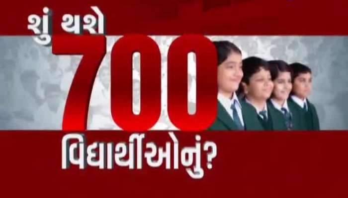  DPS કાંડ: 700થી વાધારે વિદ્યાર્થીઓનું શું?