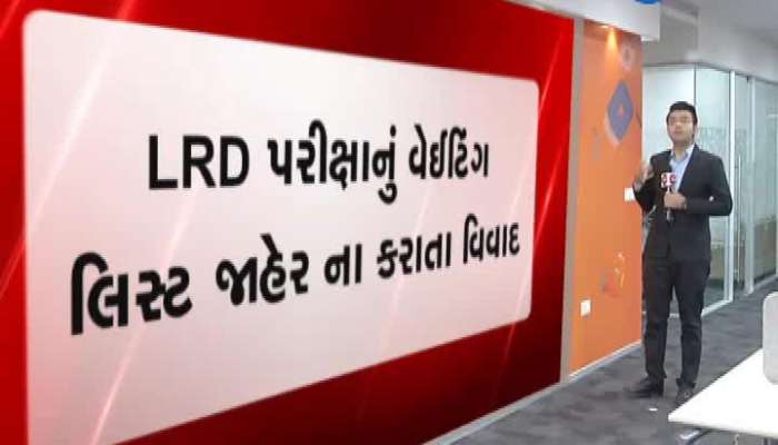  LRD પરિણામ જાહેર, વેટિંગ લીસ્ટ અંગે વિદ્યાર્થીઓમાં ચિંતા