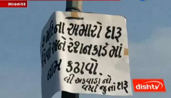 ભાવનગરમાં દેશીદારૂ અહીંયા મળશેનાં ઠેરઠેર બોર્ડ લાગ્યા...